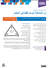 Its noy just about the drug fact sheet image