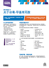 About Ice fact sheet image