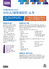 About Ice fact sheet inage
